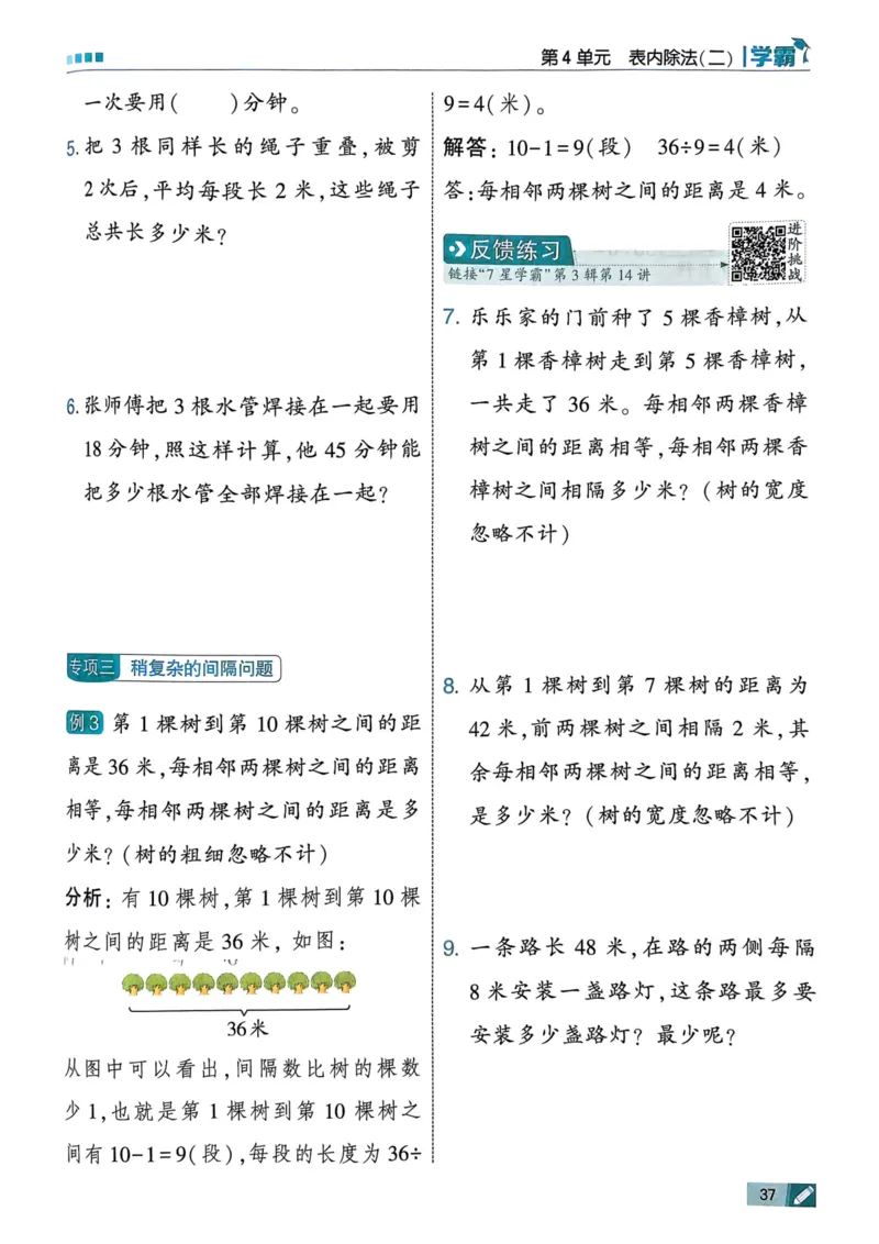 25春5星学霸2下人教数学_二年级上下册资料_53黄冈多个品牌系列资料_数学