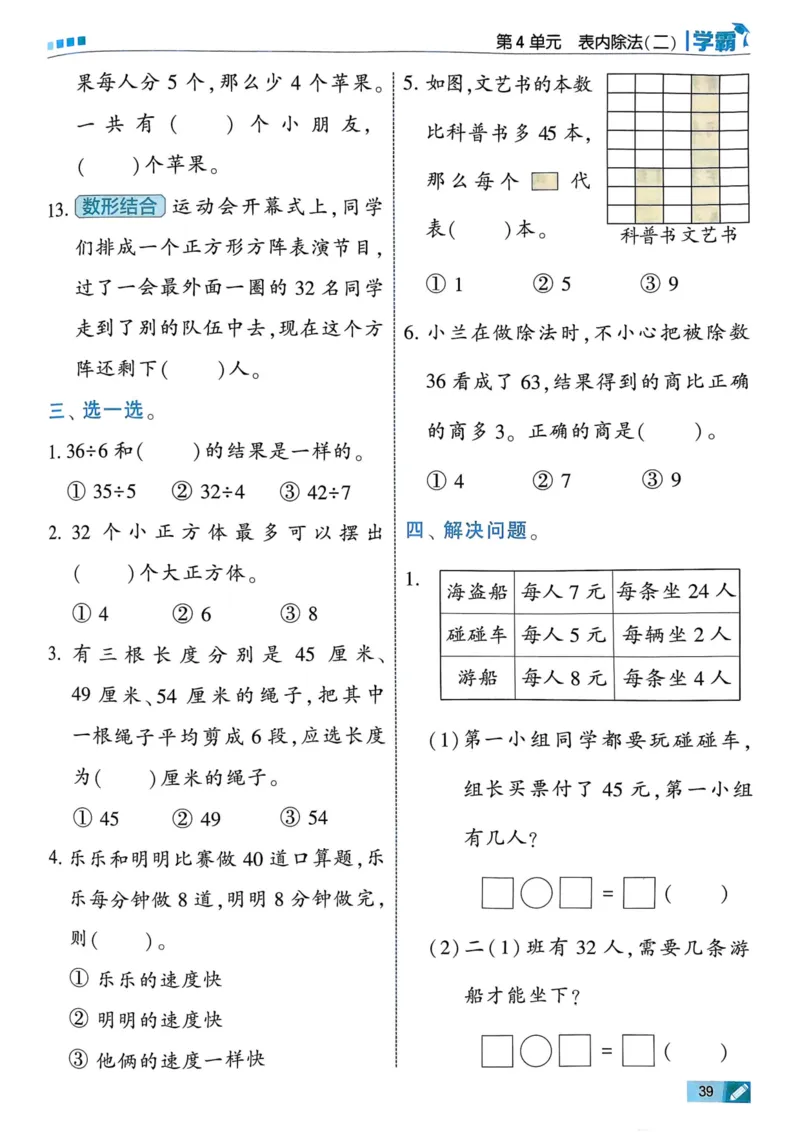 25春5星学霸2下人教数学_二年级上下册资料_53黄冈多个品牌系列资料_数学