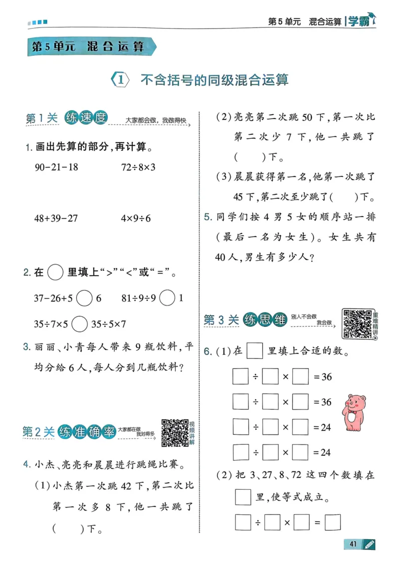 25春5星学霸2下人教数学_二年级上下册资料_53黄冈多个品牌系列资料_数学