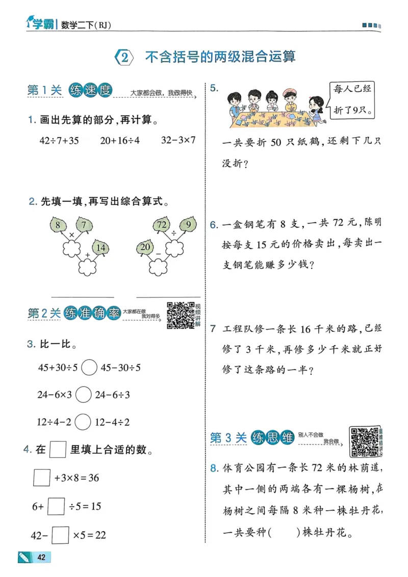 25春5星学霸2下人教数学_二年级上下册资料_53黄冈多个品牌系列资料_数学