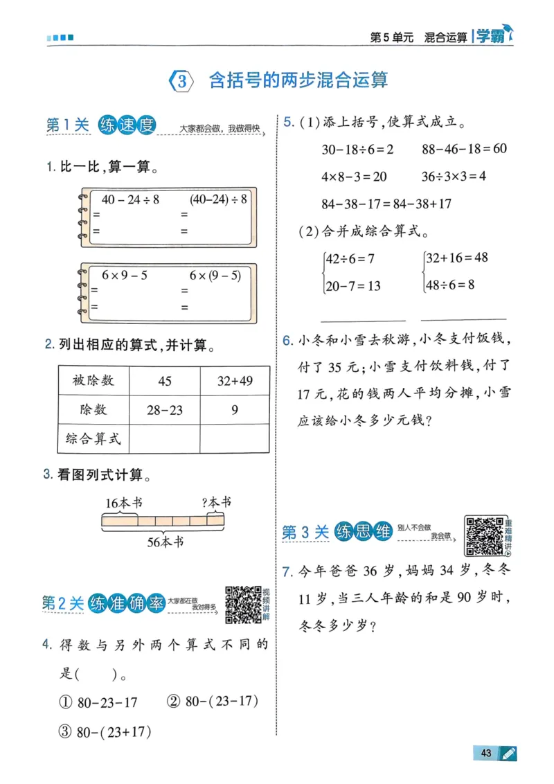 25春5星学霸2下人教数学_二年级上下册资料_53黄冈多个品牌系列资料_数学