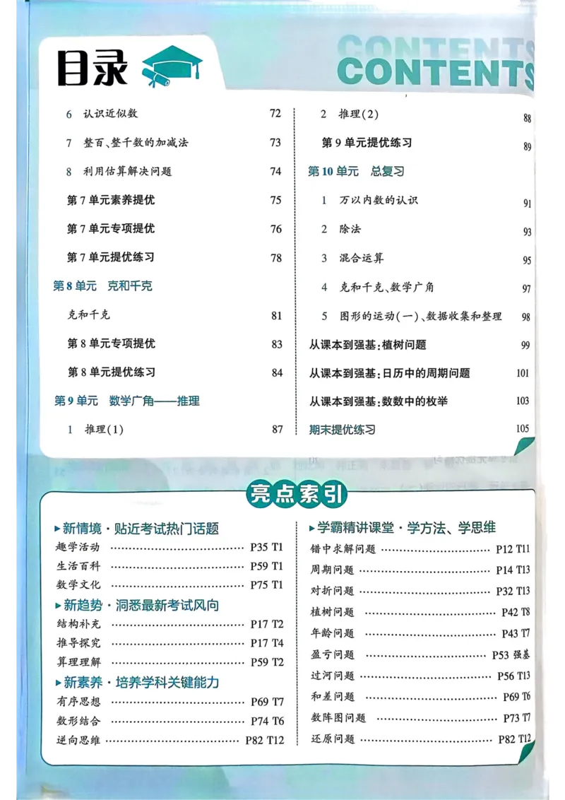 25春5星学霸2下人教数学_二年级上下册资料_53黄冈多个品牌系列资料_数学