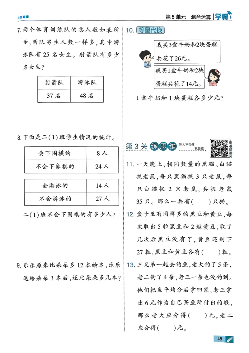 25春5星学霸2下人教数学_二年级上下册资料_53黄冈多个品牌系列资料_数学