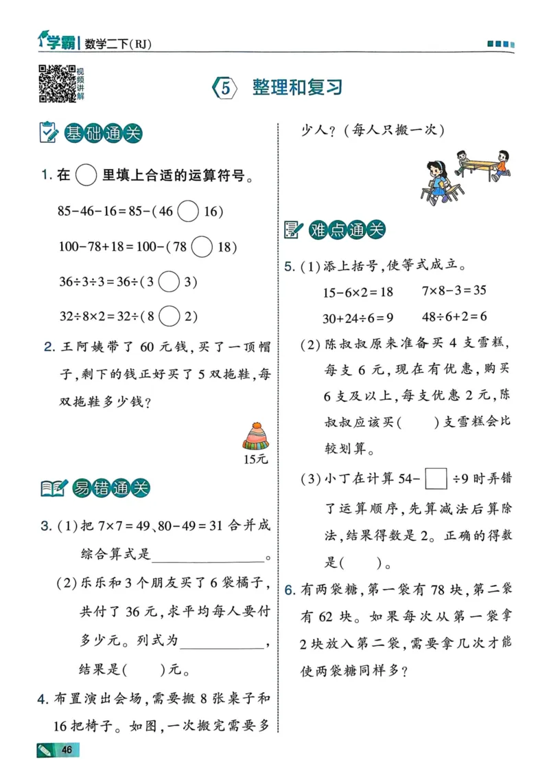25春5星学霸2下人教数学_二年级上下册资料_53黄冈多个品牌系列资料_数学
