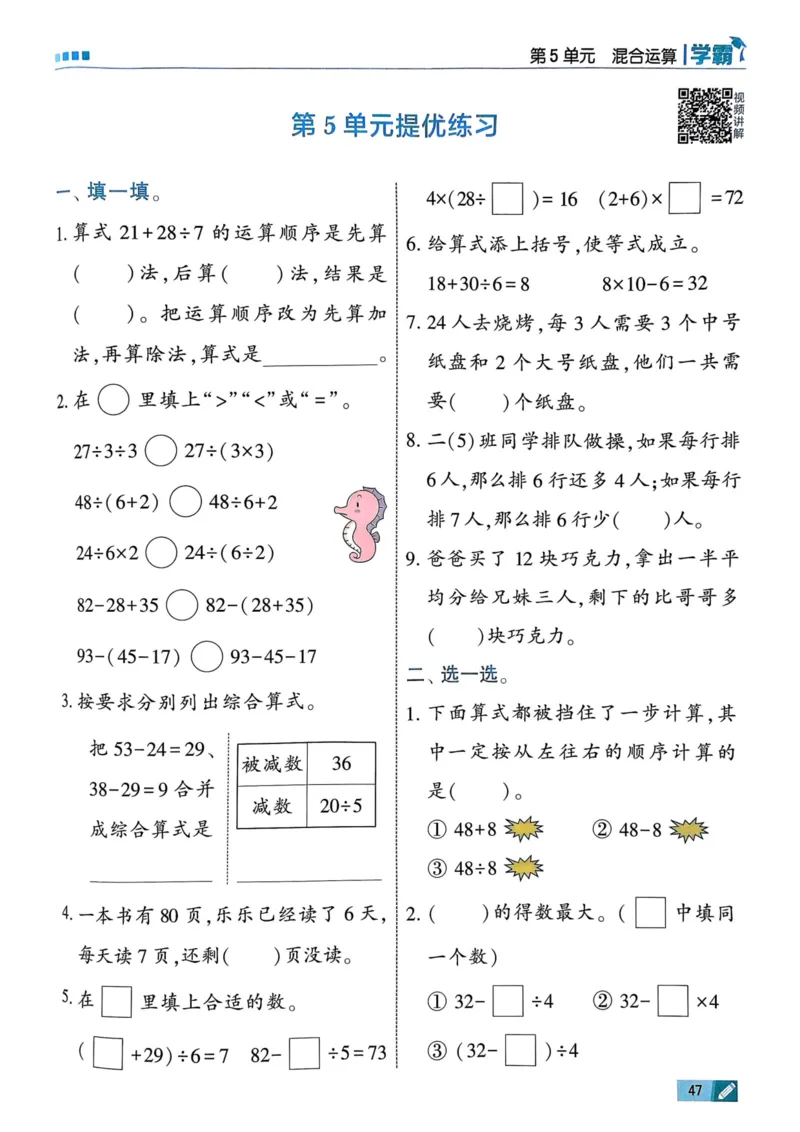 25春5星学霸2下人教数学_二年级上下册资料_53黄冈多个品牌系列资料_数学