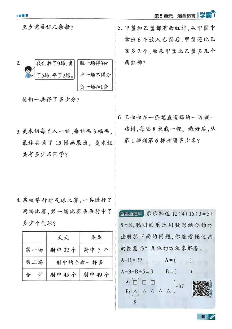 25春5星学霸2下人教数学_二年级上下册资料_53黄冈多个品牌系列资料_数学