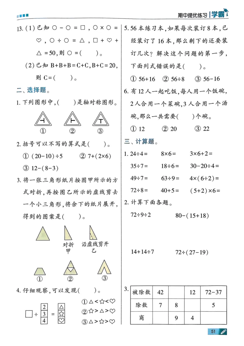 25春5星学霸2下人教数学_二年级上下册资料_53黄冈多个品牌系列资料_数学