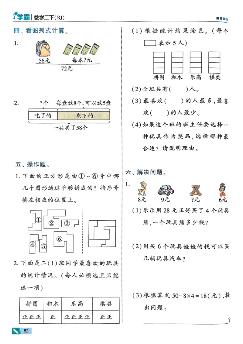 25春5星学霸2下人教数学_二年级上下册资料_53黄冈多个品牌系列资料_数学