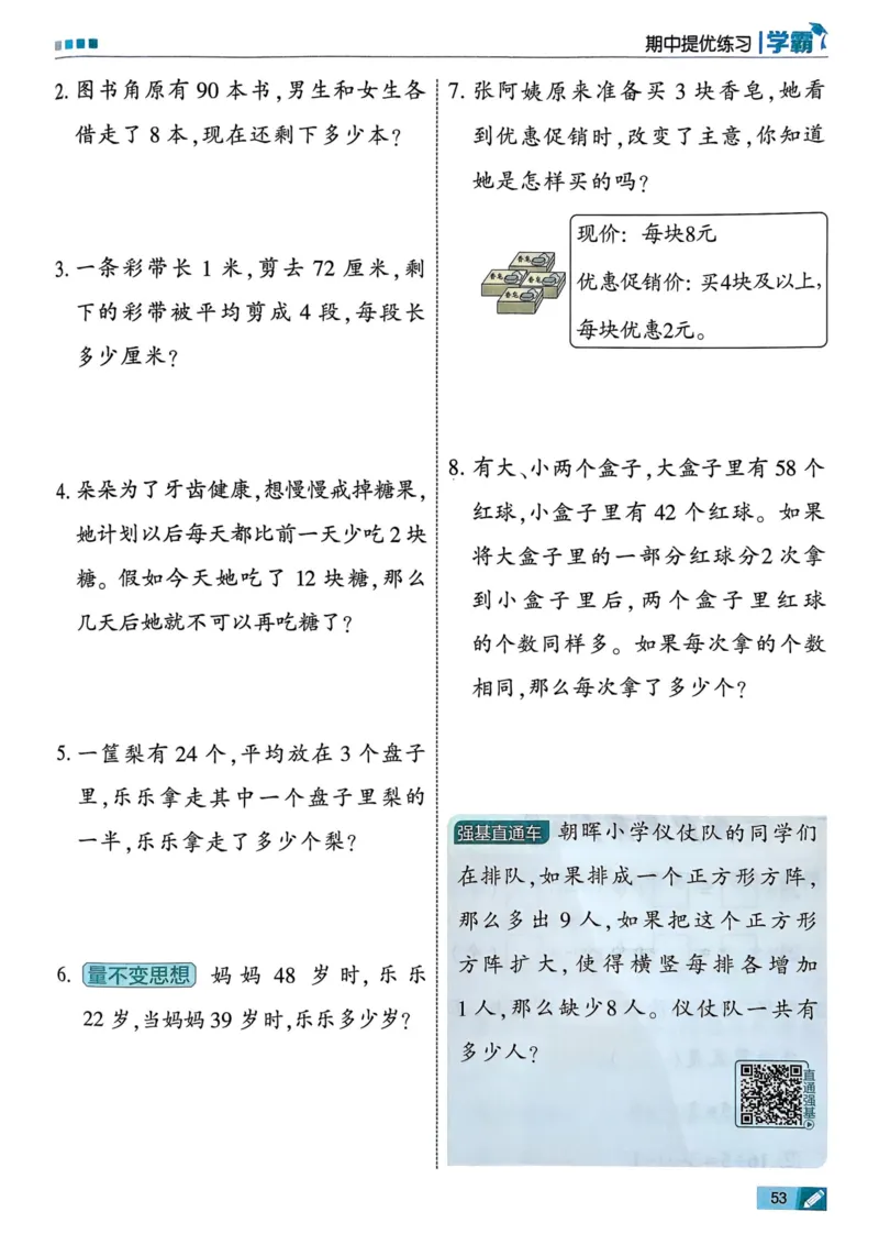 25春5星学霸2下人教数学_二年级上下册资料_53黄冈多个品牌系列资料_数学