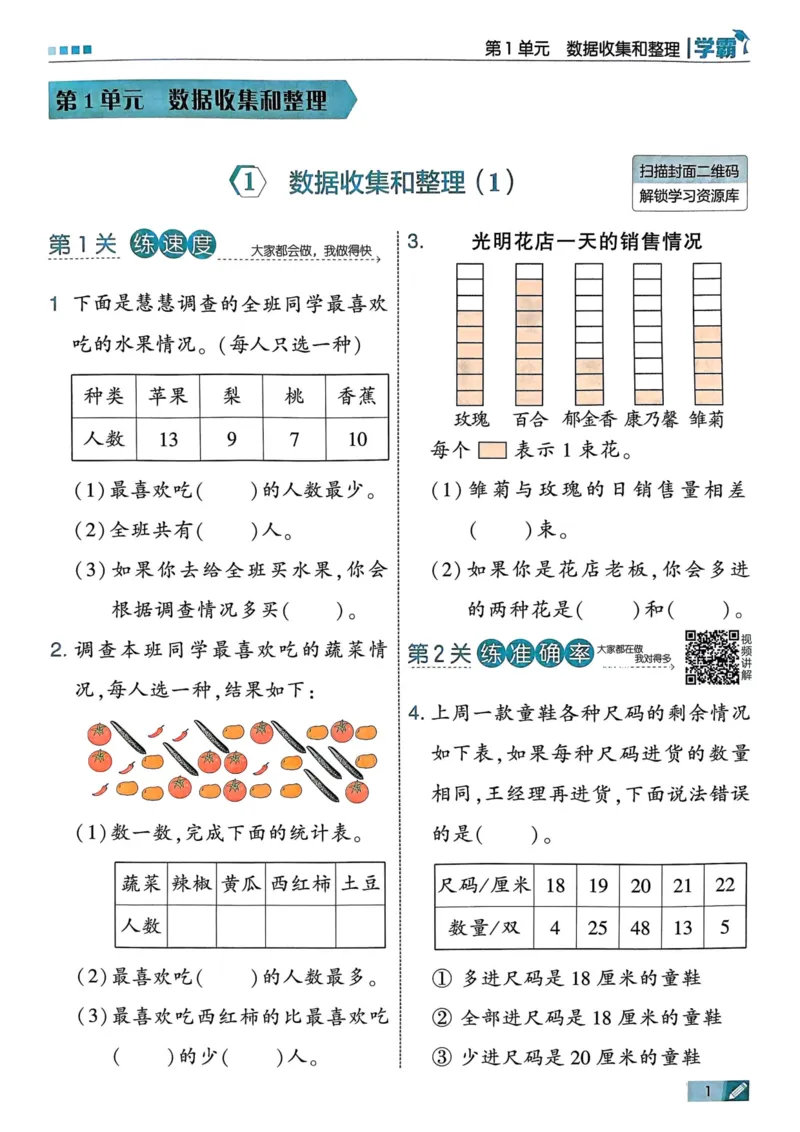 25春5星学霸2下人教数学_二年级上下册资料_53黄冈多个品牌系列资料_数学