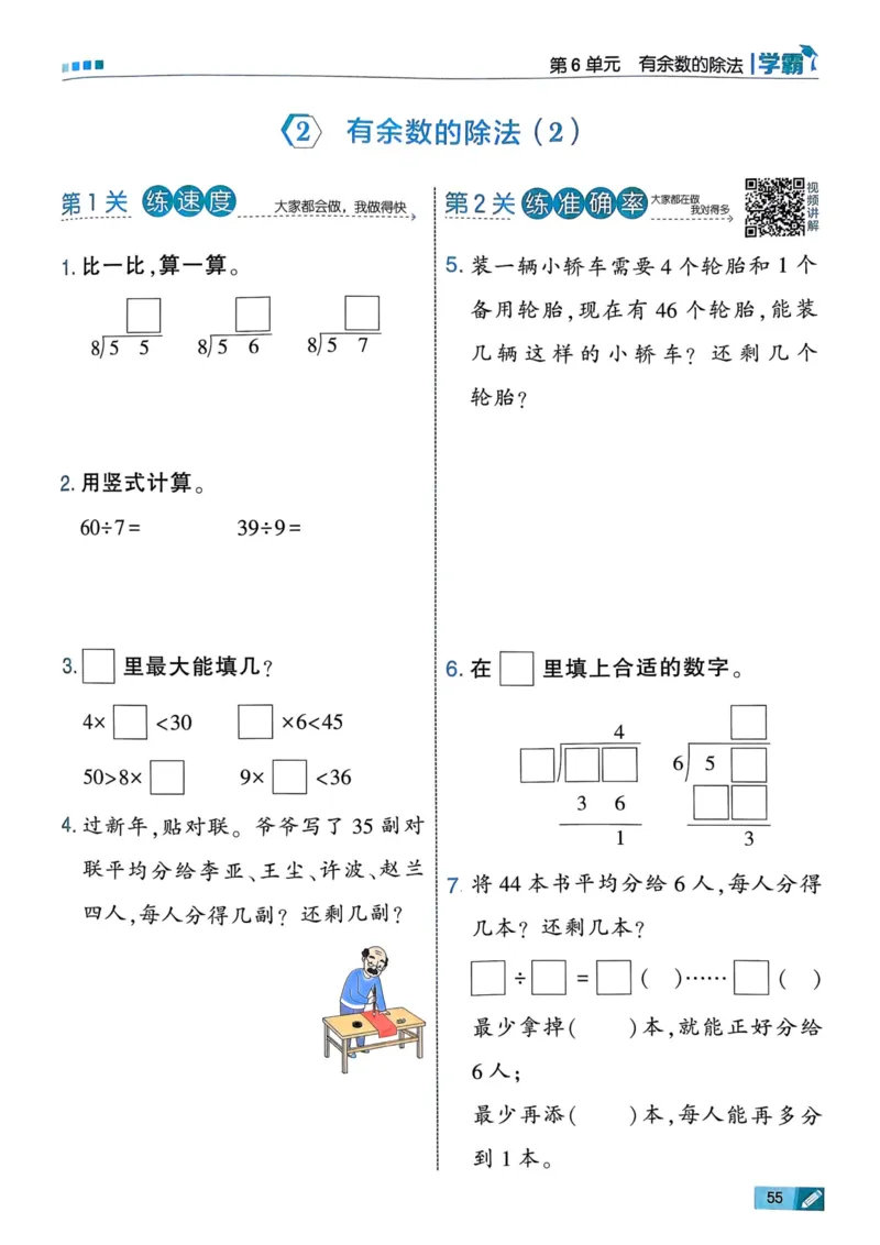 25春5星学霸2下人教数学_二年级上下册资料_53黄冈多个品牌系列资料_数学