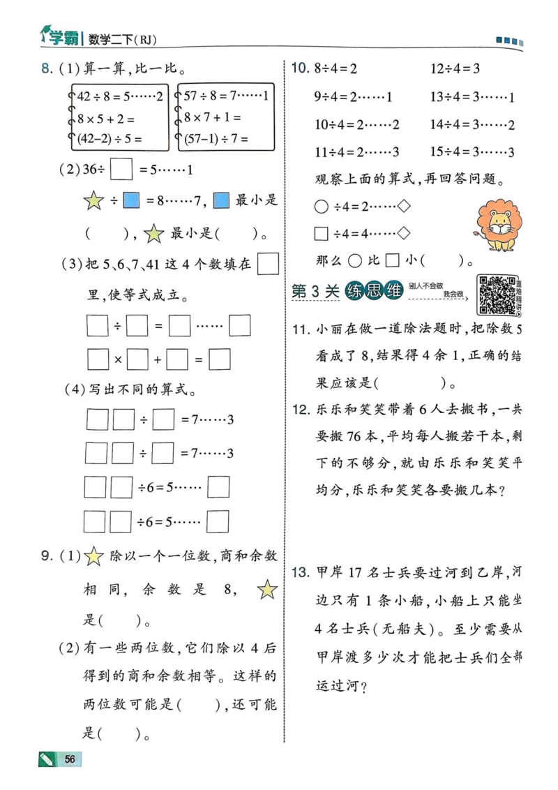 25春5星学霸2下人教数学_二年级上下册资料_53黄冈多个品牌系列资料_数学