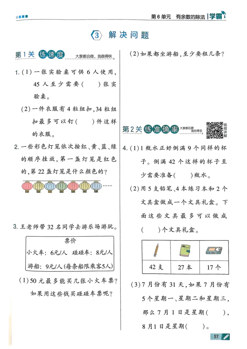 25春5星学霸2下人教数学_二年级上下册资料_53黄冈多个品牌系列资料_数学