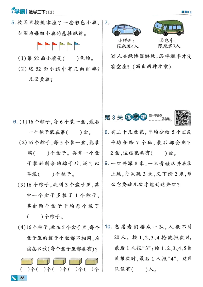 25春5星学霸2下人教数学_二年级上下册资料_53黄冈多个品牌系列资料_数学