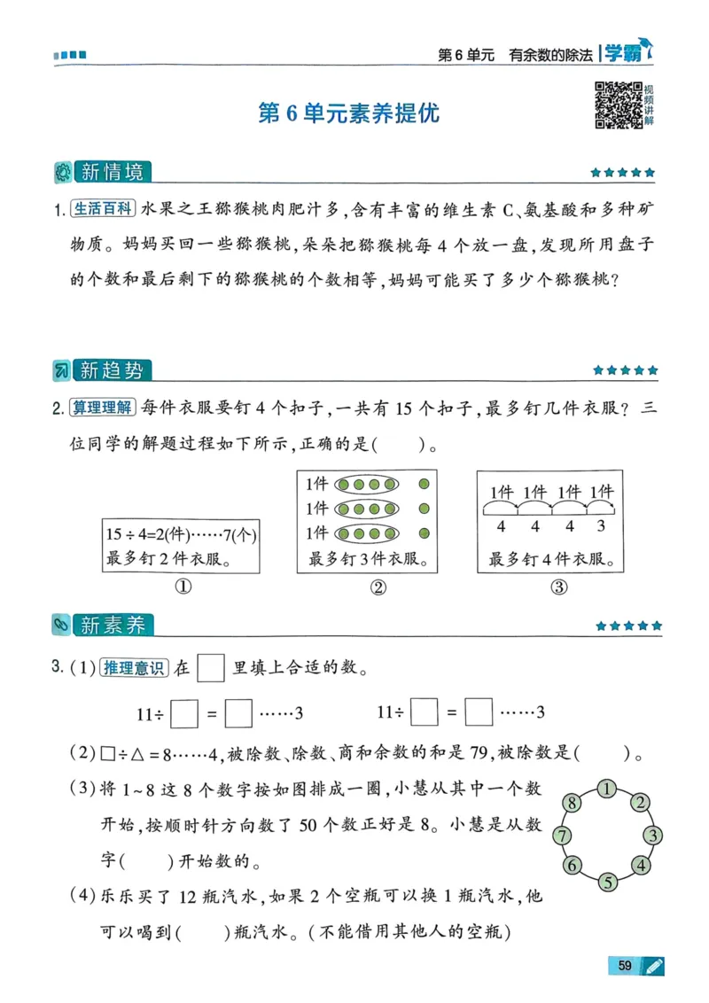 25春5星学霸2下人教数学_二年级上下册资料_53黄冈多个品牌系列资料_数学