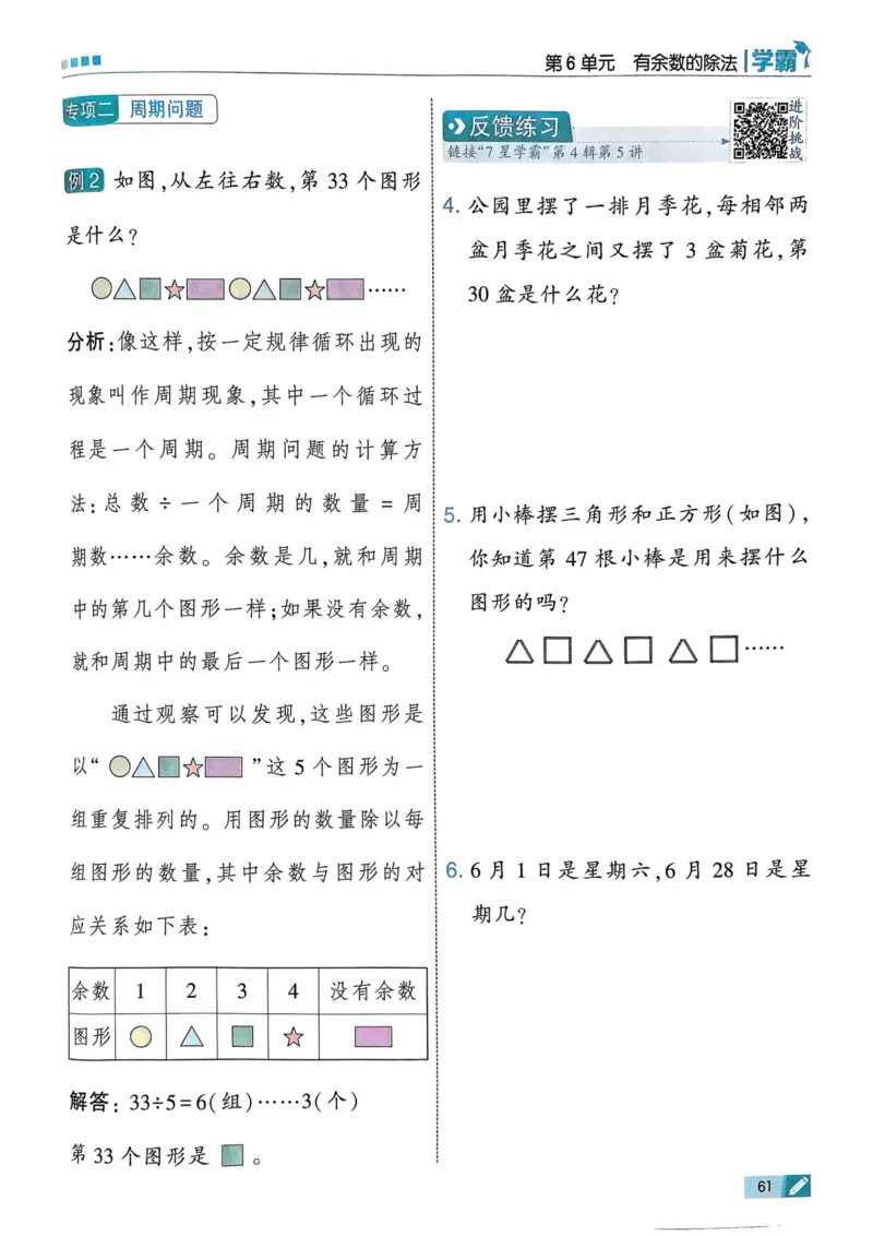 25春5星学霸2下人教数学_二年级上下册资料_53黄冈多个品牌系列资料_数学