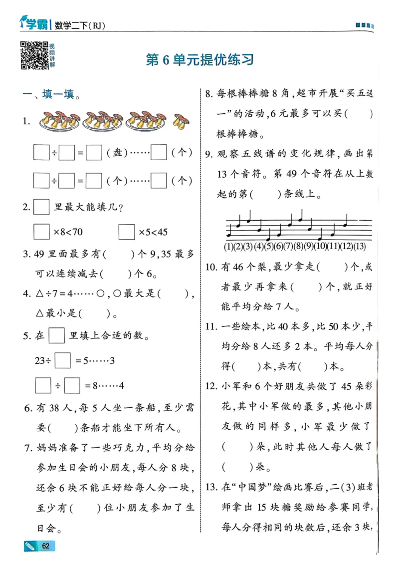 25春5星学霸2下人教数学_二年级上下册资料_53黄冈多个品牌系列资料_数学