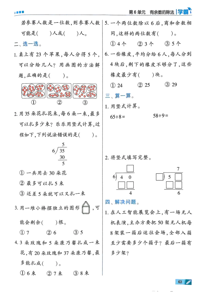 25春5星学霸2下人教数学_二年级上下册资料_53黄冈多个品牌系列资料_数学