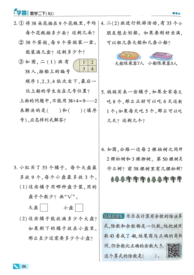 25春5星学霸2下人教数学_二年级上下册资料_53黄冈多个品牌系列资料_数学