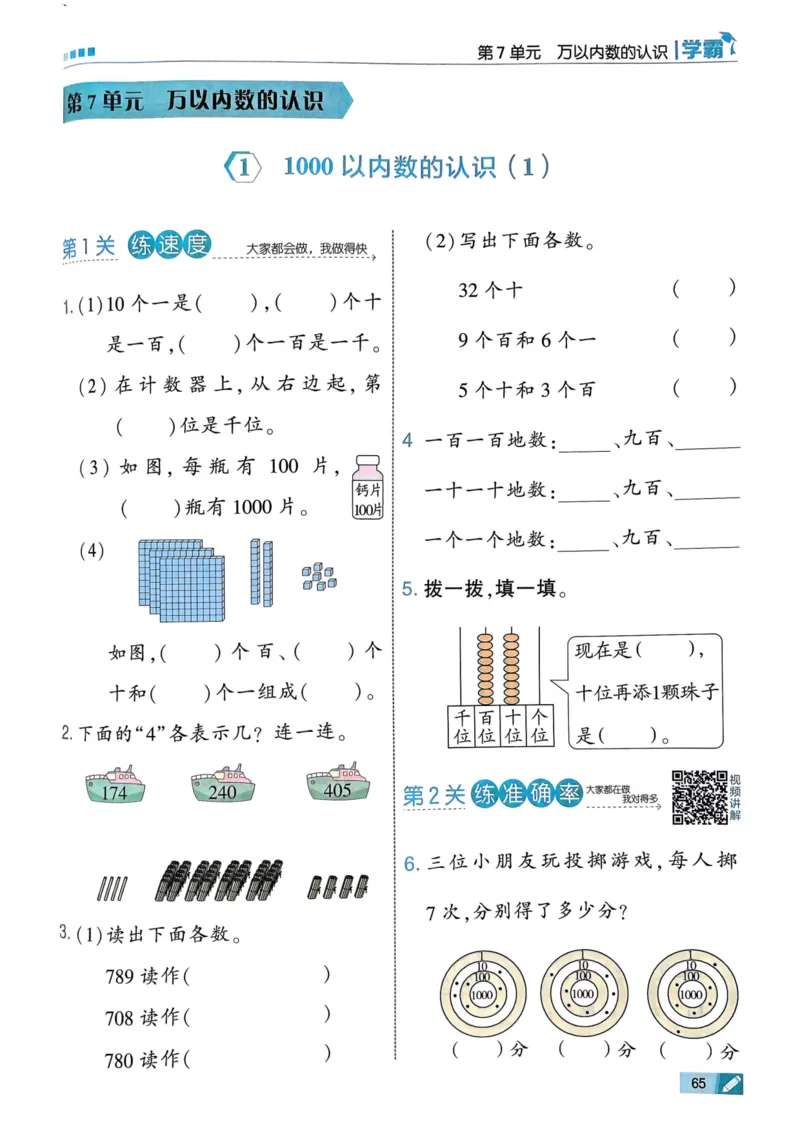 25春5星学霸2下人教数学_二年级上下册资料_53黄冈多个品牌系列资料_数学