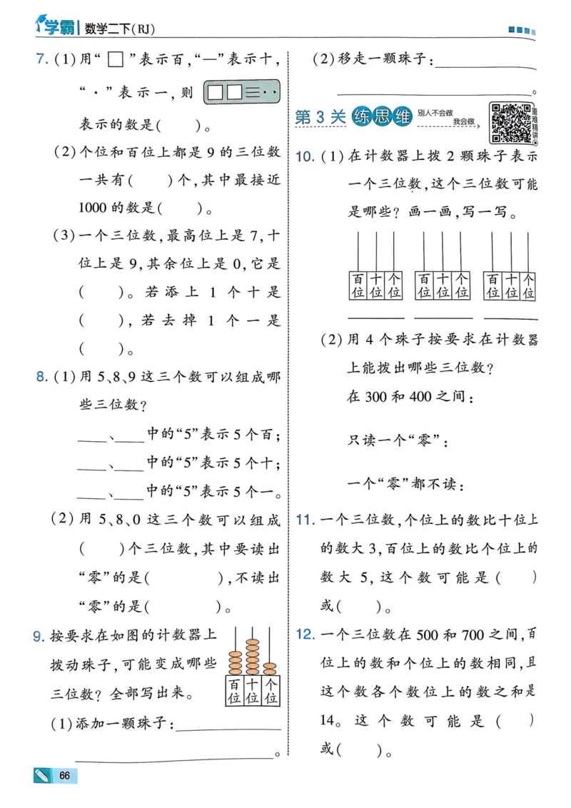 25春5星学霸2下人教数学_二年级上下册资料_53黄冈多个品牌系列资料_数学