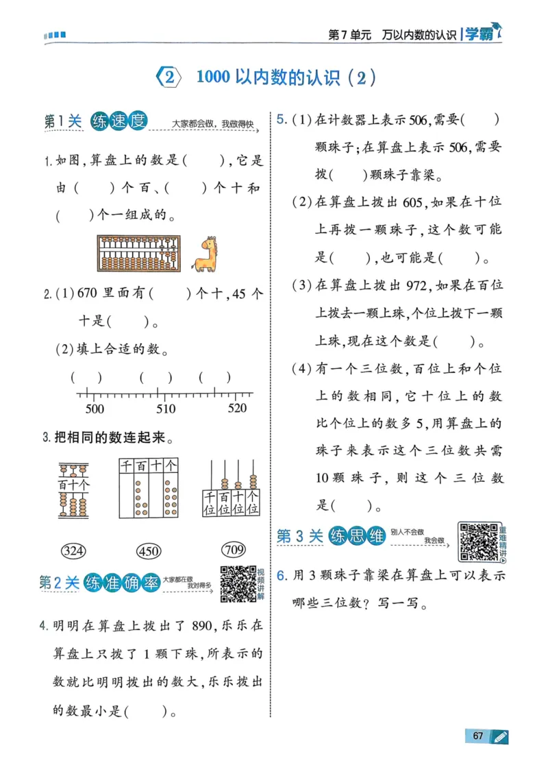 25春5星学霸2下人教数学_二年级上下册资料_53黄冈多个品牌系列资料_数学