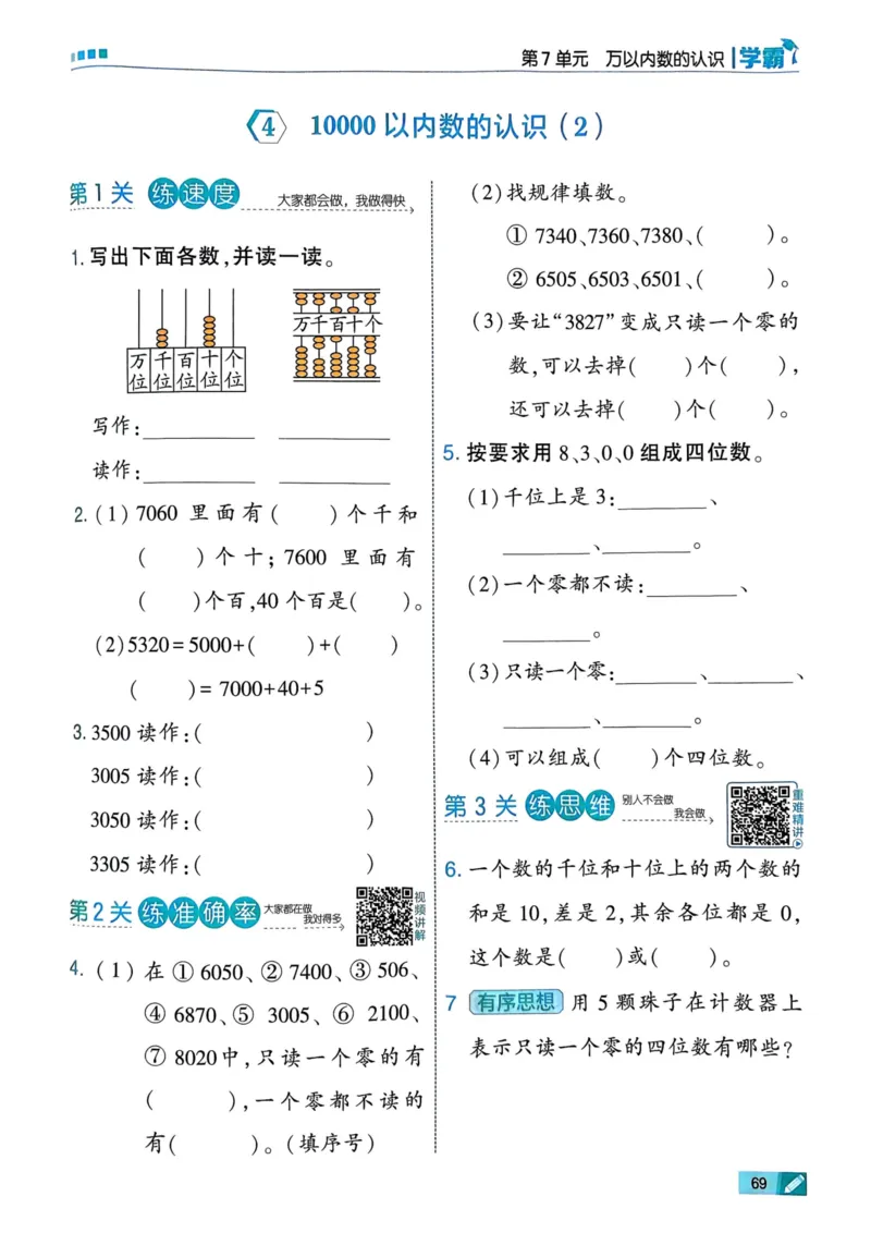 25春5星学霸2下人教数学_二年级上下册资料_53黄冈多个品牌系列资料_数学