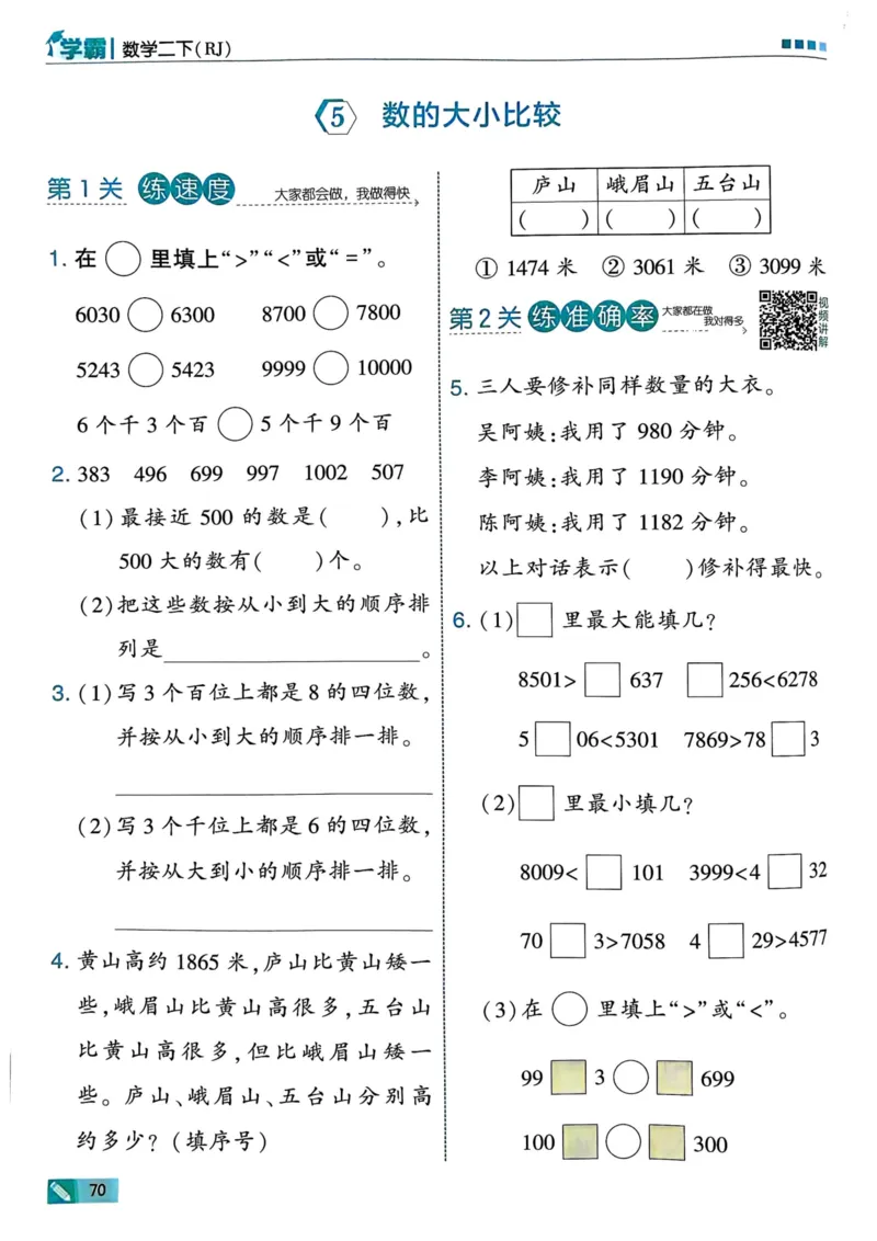 25春5星学霸2下人教数学_二年级上下册资料_53黄冈多个品牌系列资料_数学