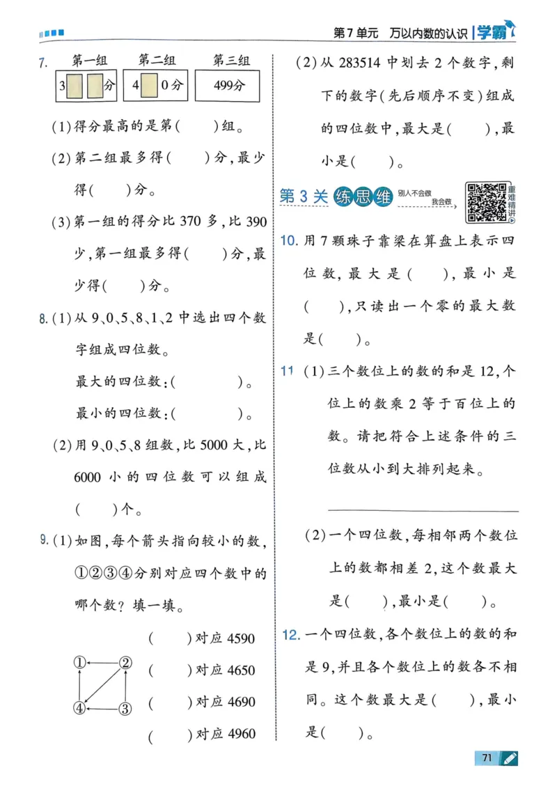 25春5星学霸2下人教数学_二年级上下册资料_53黄冈多个品牌系列资料_数学