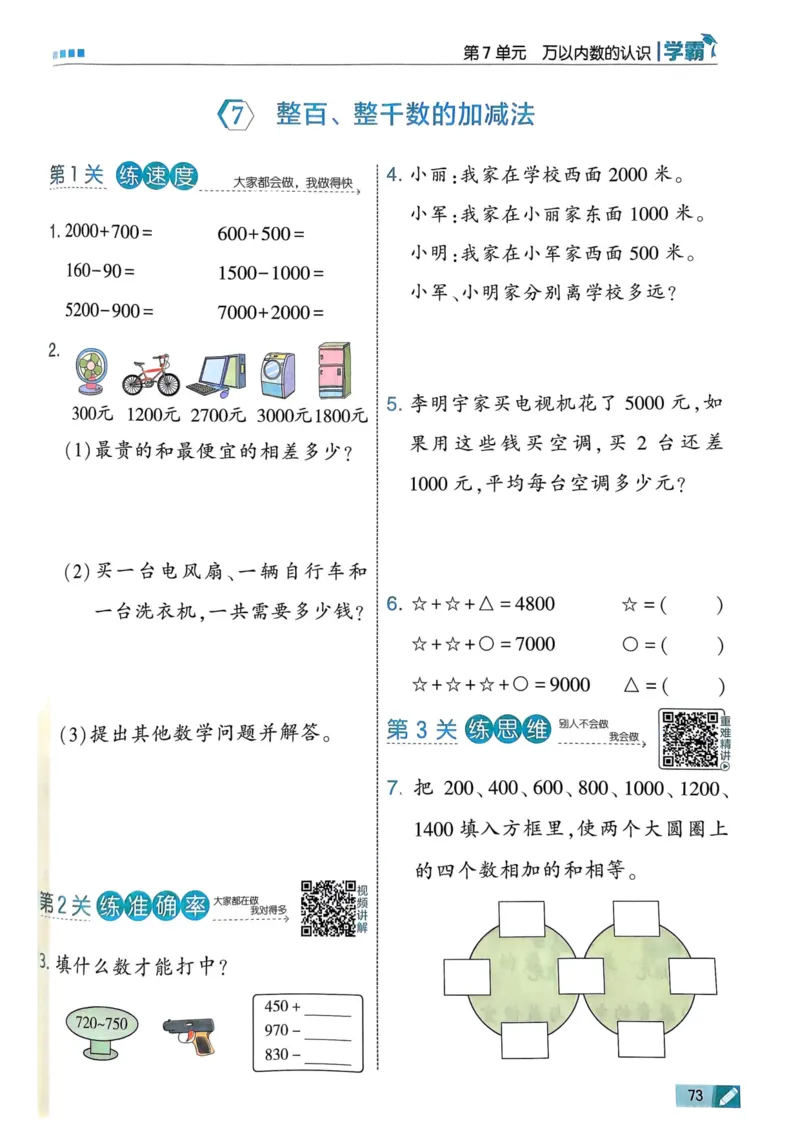 25春5星学霸2下人教数学_二年级上下册资料_53黄冈多个品牌系列资料_数学