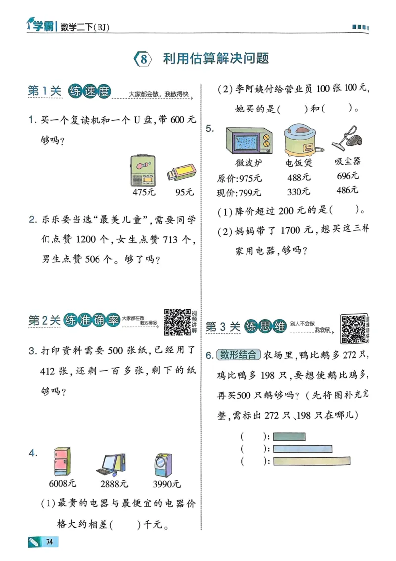 25春5星学霸2下人教数学_二年级上下册资料_53黄冈多个品牌系列资料_数学