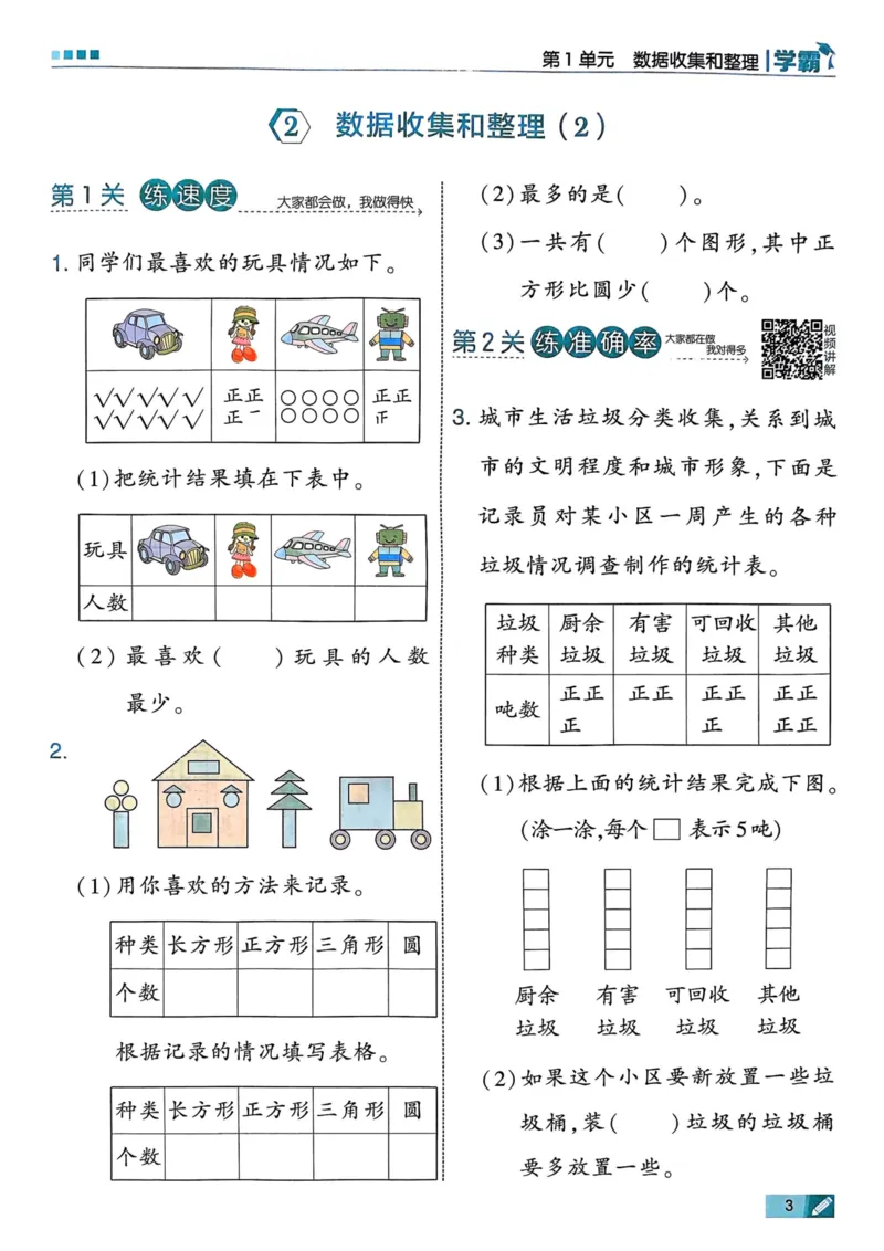 25春5星学霸2下人教数学_二年级上下册资料_53黄冈多个品牌系列资料_数学