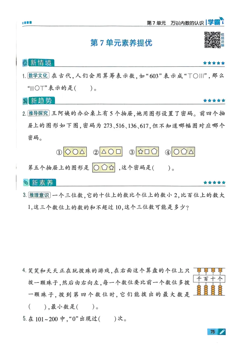 25春5星学霸2下人教数学_二年级上下册资料_53黄冈多个品牌系列资料_数学