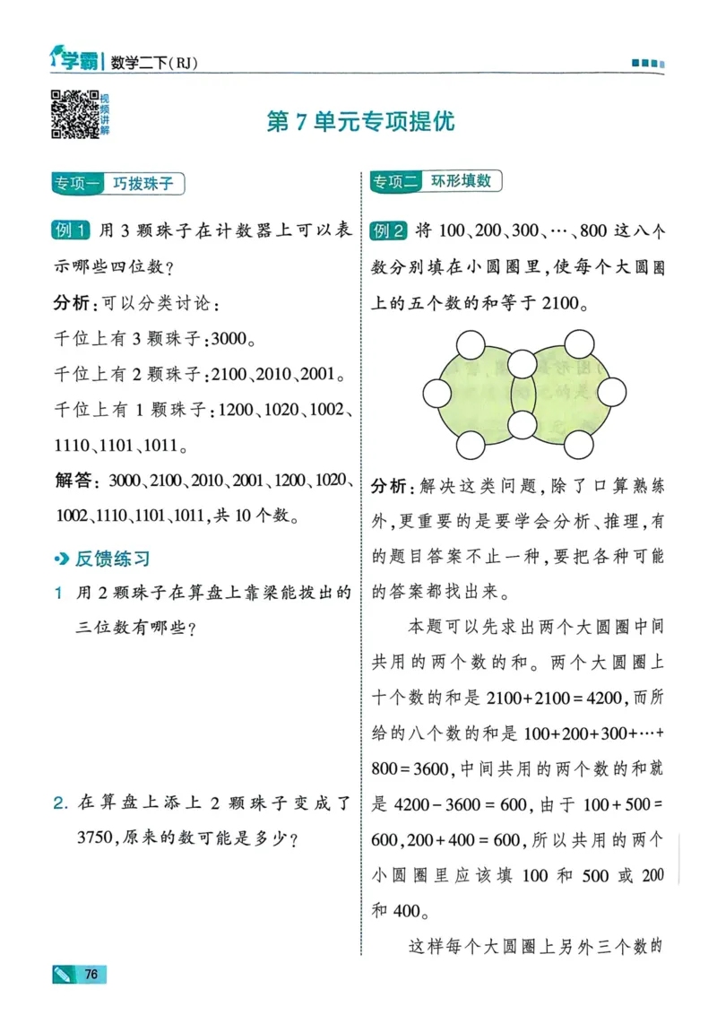 25春5星学霸2下人教数学_二年级上下册资料_53黄冈多个品牌系列资料_数学