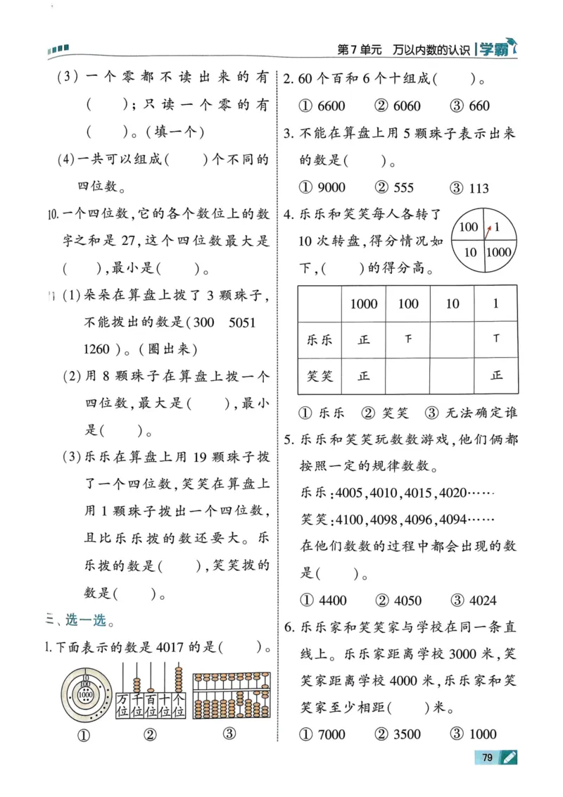25春5星学霸2下人教数学_二年级上下册资料_53黄冈多个品牌系列资料_数学