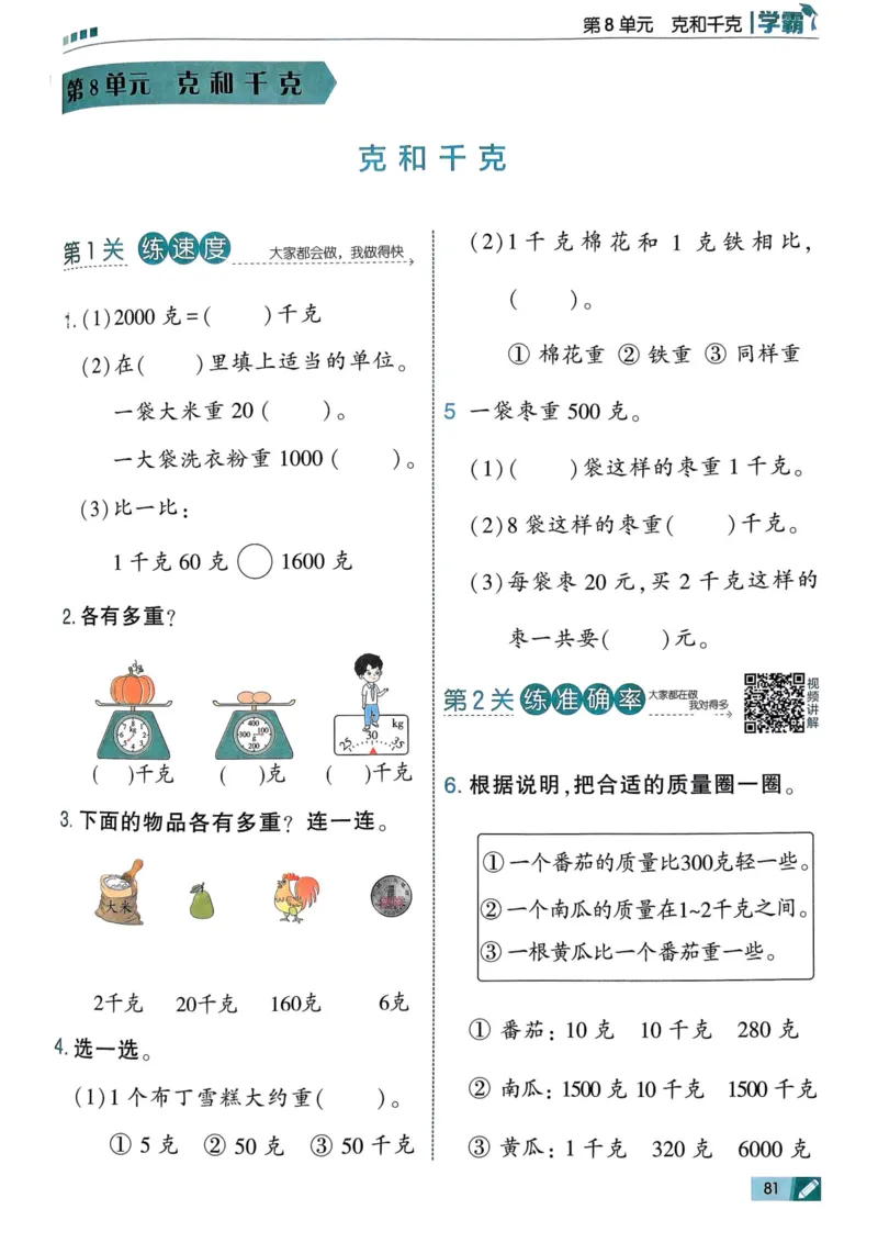 25春5星学霸2下人教数学_二年级上下册资料_53黄冈多个品牌系列资料_数学