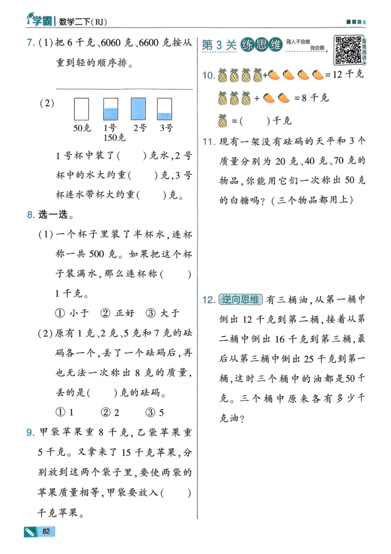 25春5星学霸2下人教数学_二年级上下册资料_53黄冈多个品牌系列资料_数学