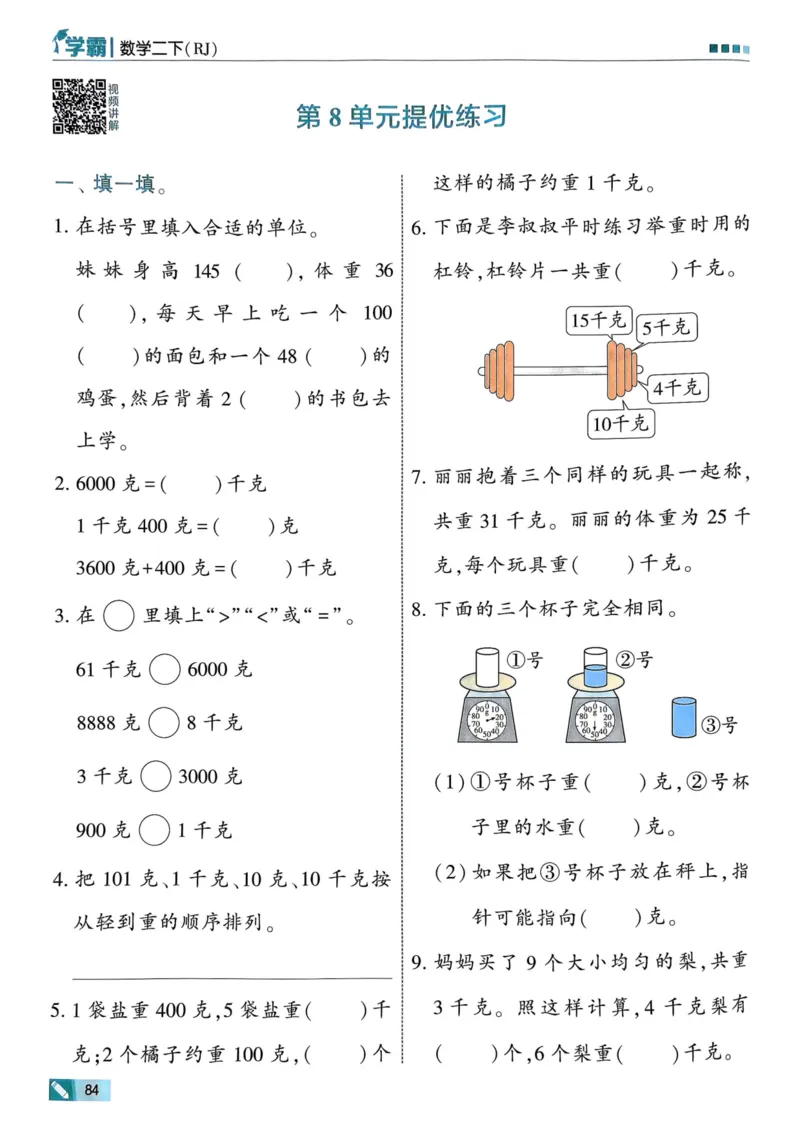 25春5星学霸2下人教数学_二年级上下册资料_53黄冈多个品牌系列资料_数学