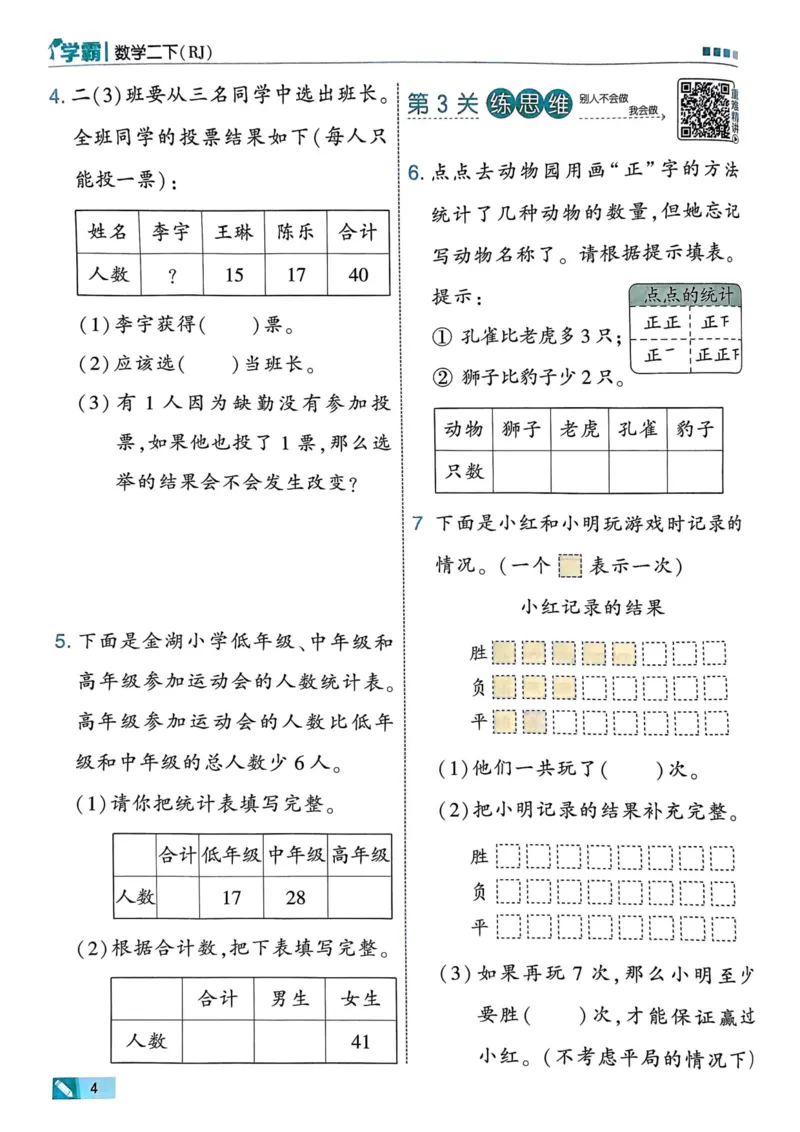 25春5星学霸2下人教数学_二年级上下册资料_53黄冈多个品牌系列资料_数学