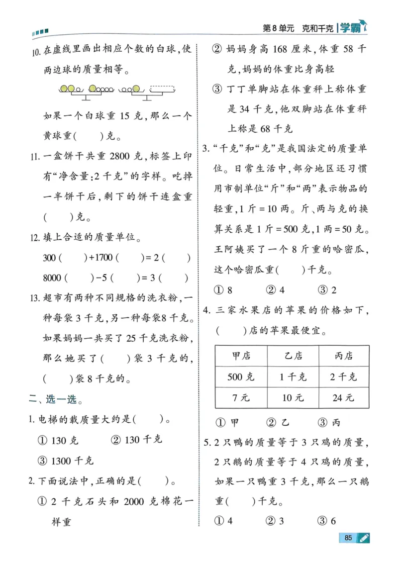 25春5星学霸2下人教数学_二年级上下册资料_53黄冈多个品牌系列资料_数学