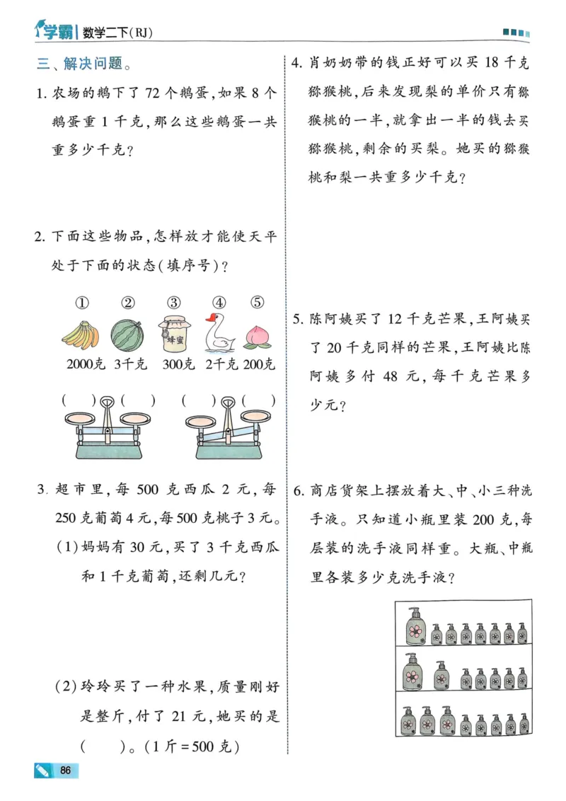 25春5星学霸2下人教数学_二年级上下册资料_53黄冈多个品牌系列资料_数学