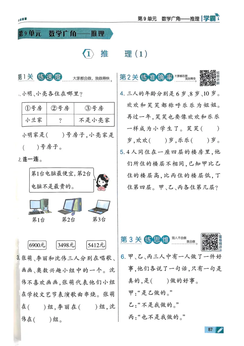 25春5星学霸2下人教数学_二年级上下册资料_53黄冈多个品牌系列资料_数学