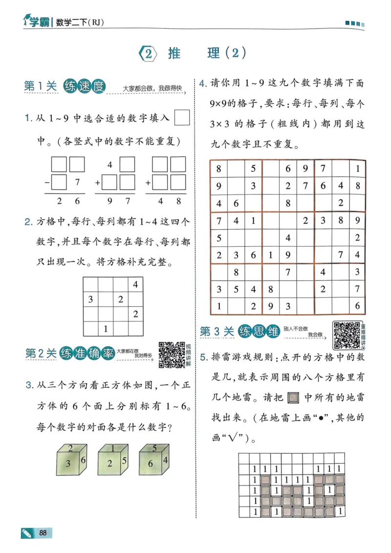 25春5星学霸2下人教数学_二年级上下册资料_53黄冈多个品牌系列资料_数学
