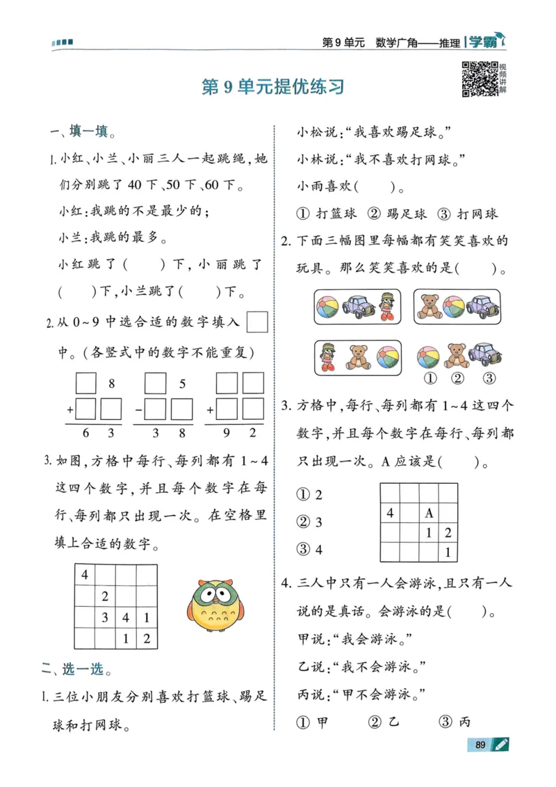 25春5星学霸2下人教数学_二年级上下册资料_53黄冈多个品牌系列资料_数学