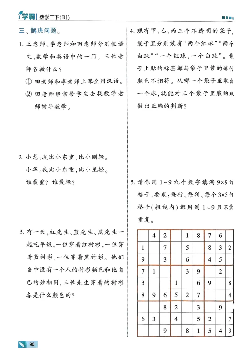 25春5星学霸2下人教数学_二年级上下册资料_53黄冈多个品牌系列资料_数学