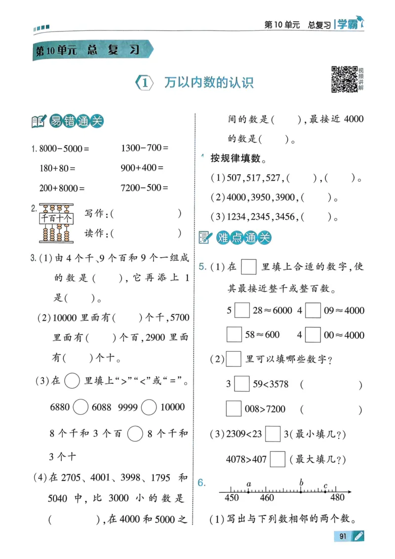25春5星学霸2下人教数学_二年级上下册资料_53黄冈多个品牌系列资料_数学