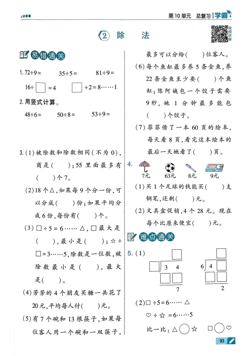 25春5星学霸2下人教数学_二年级上下册资料_53黄冈多个品牌系列资料_数学