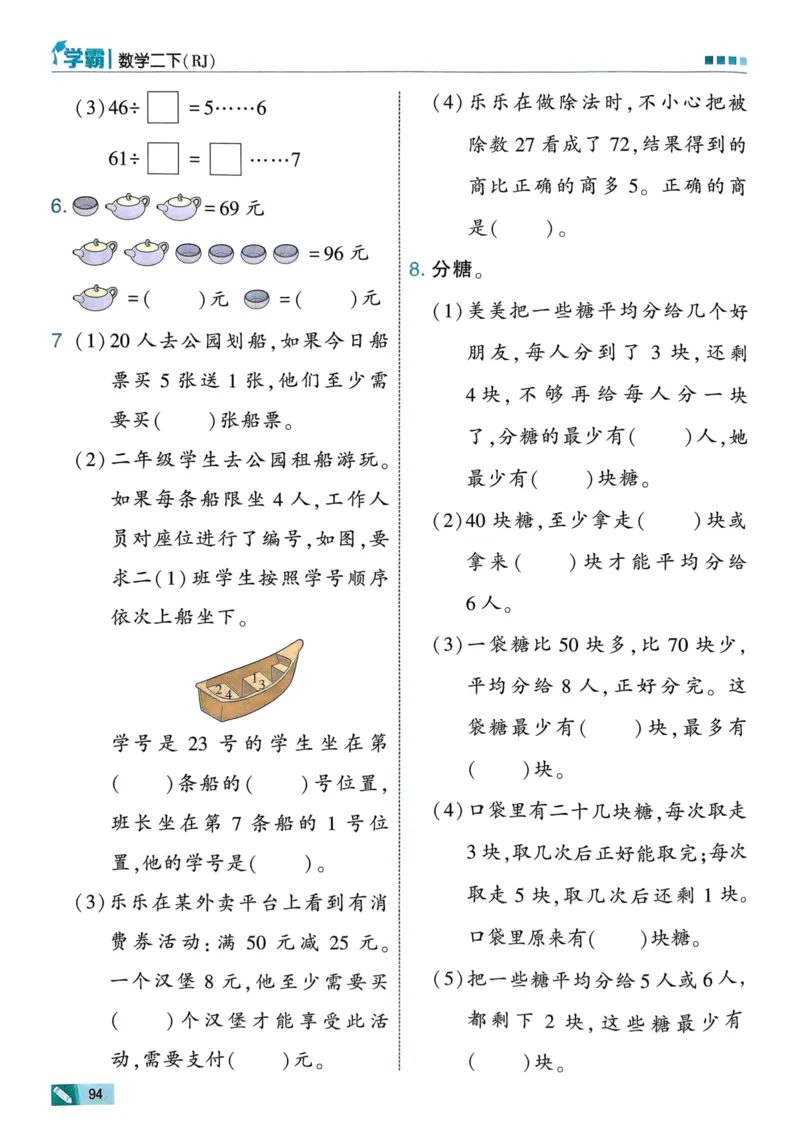 25春5星学霸2下人教数学_二年级上下册资料_53黄冈多个品牌系列资料_数学