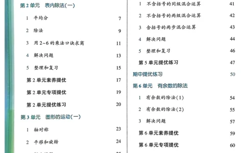 25春5星学霸2下人教数学_二年级上下册资料_53黄冈多个品牌系列资料_数学