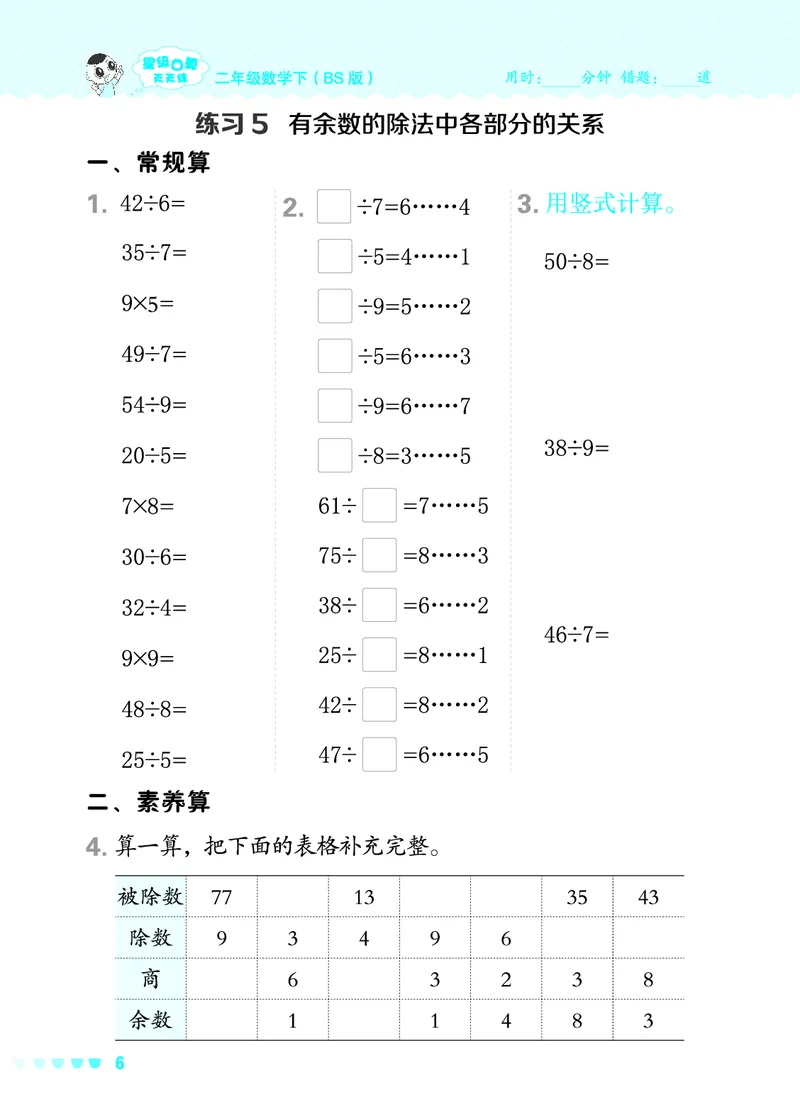 24春星级口算天天练二年级数学下（BS版）_二年级上下册资料_二年级语数英上下册学习资料_3-7-4、小学二年级数学下册_北师大版_2024更新